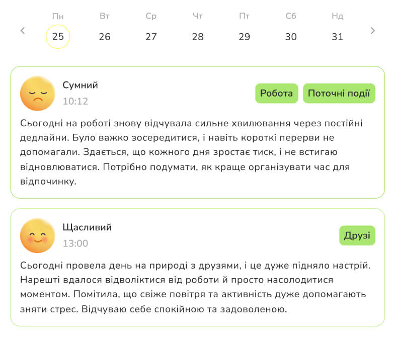Особистий щоденник клієнта безпосередньо у профілі